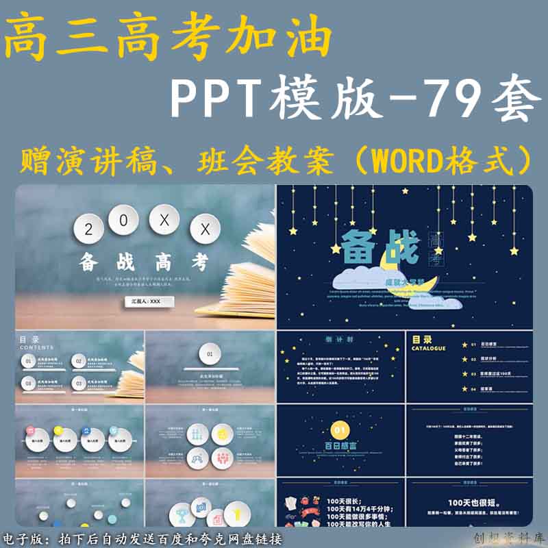 高三高考加油PPT模板高考冲刺动员誓师大会倒计时高三学生家长会