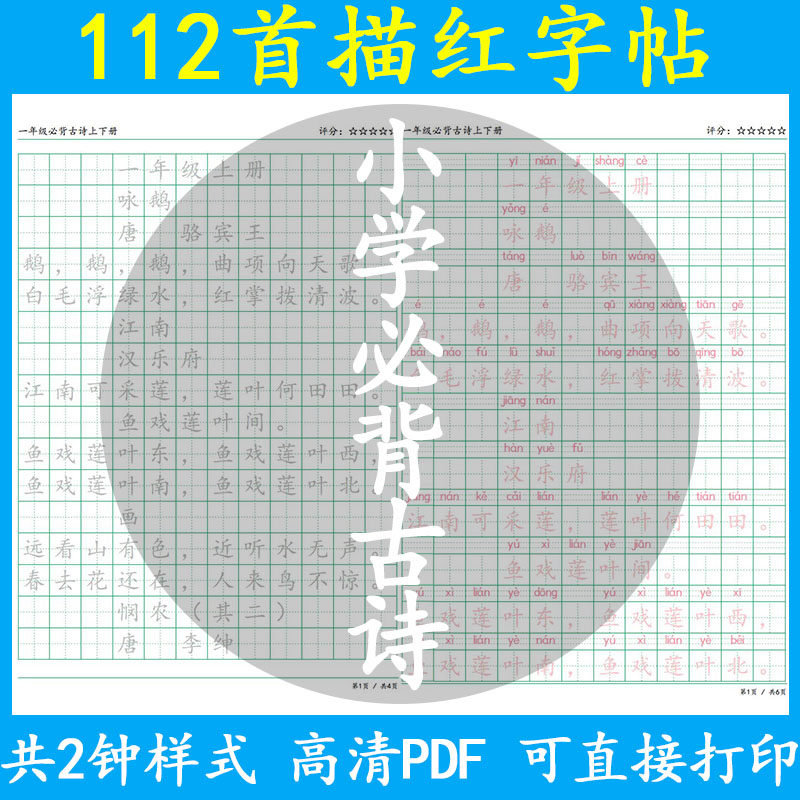 小学必背古诗词人教版古诗唐诗宋词田字格字帖电子版打印描红