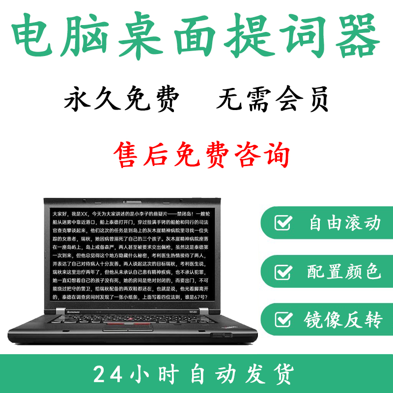 windows电脑提词器软件自媒体解说演讲录音提示字幕直播题词软