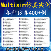 Multisim软件仿真范例400个学习模电数电电路电子设计视频教程