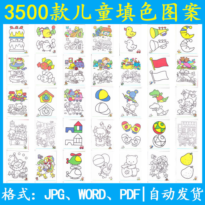 幼儿童填涂色电子版线稿水彩蜡笔卡通图案简笔画填充美术打印素材
