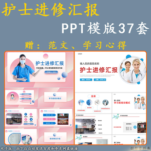 医院护士学习进修汇报PPT模板护士护理技能培训总结汇报报告课件