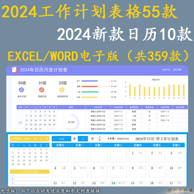 2024年工作计划管理表公司学习工作进度跟踪可视化excel电子版表