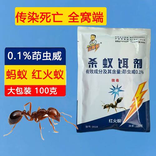 灭蚂蚁红火蚁专用药饵剂赵师傅
