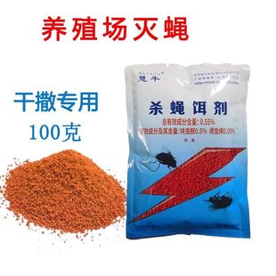 养殖场灭苍蝇药杀蝇饵剂粉强效杀手一扫光长效灭蝇神器诱饵料猪场