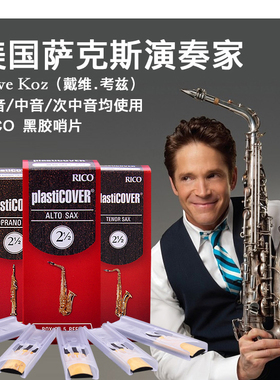 美国RICO 黑胶 次中音萨克斯哨片 降B调 瑞口正品包邮PLASTICOVER