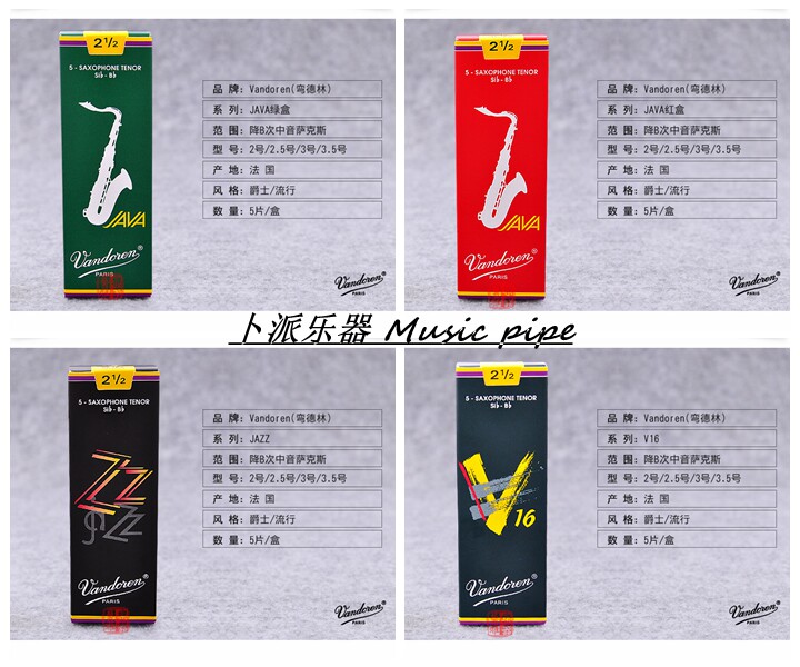 弯德林v16次中音萨克斯哨片
