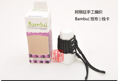 阿根廷Bambu班布 线卡 手工编织中音萨克斯笛头 卡 软卡 笛头卡子