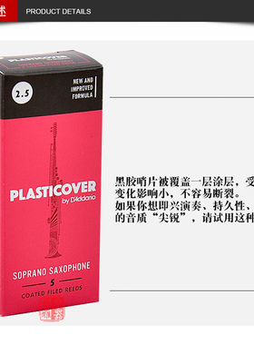 美国 RICO plasticover 黑胶 涂层 高音 萨克斯 哨片 现代风格 亮