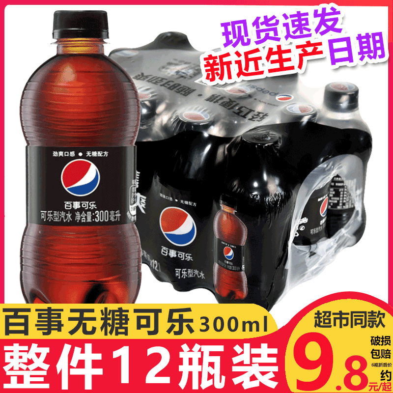 百事可乐无糖碳酸汽水300ml*12瓶装饮料气泡网红饮品整箱 咖啡/麦片/冲饮 碳酸饮料 原图主图