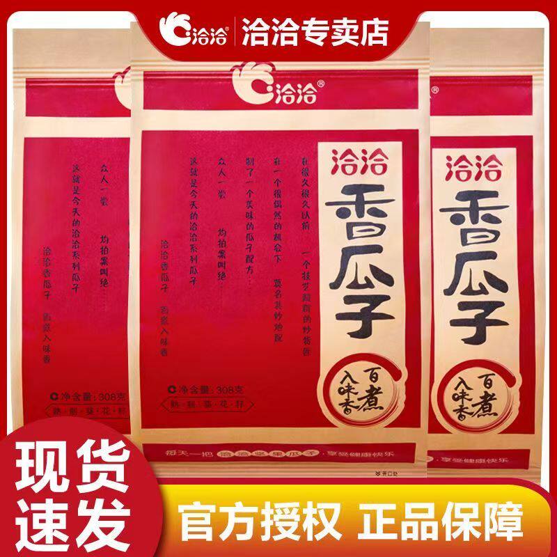 洽洽香瓜子308克5袋/10袋恰恰瓜子百煮五香味葵花籽批发休闲零食