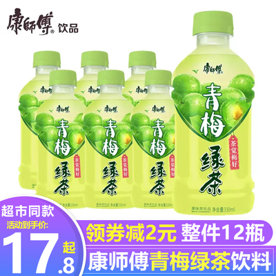 康师傅青梅绿茶小瓶饮料整箱12瓶