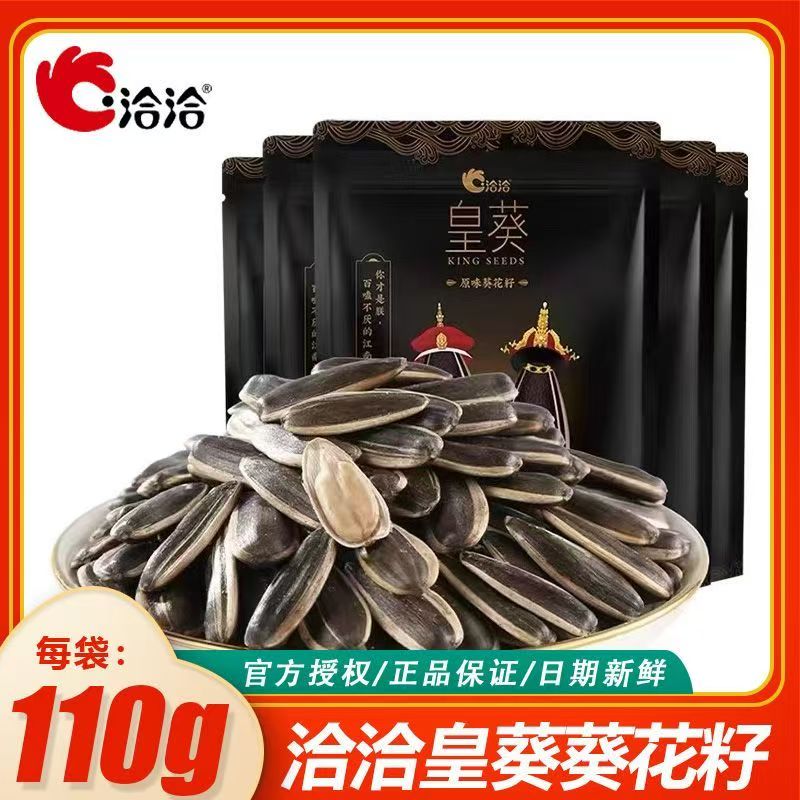 洽洽皇葵原味瓜子110gX5袋恰恰葵花籽坚果炒货办公室休闲追剧零食