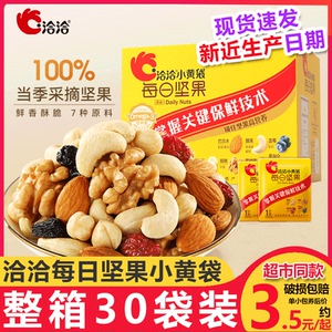 洽洽小黄袋每日坚果750g整箱30袋装恰恰混合坚果休闲食品零食礼盒