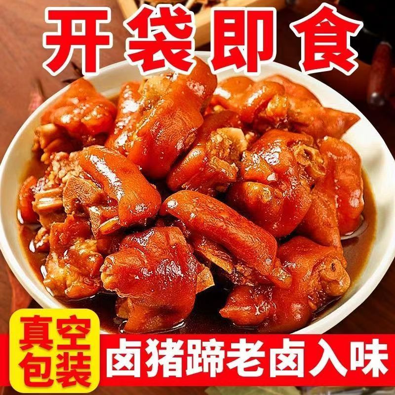 大块猪蹄熟食香辣猪脚猪蹄开袋即食网红卤味零食小吃美味休闲零食
