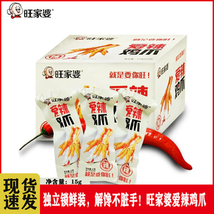 旺家婆爱辣鸡爪香辣凤爪15g*24包真空独立包装休闲零食卤味小吃