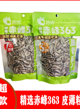 洽洽精选赤峰363原香瓜子208g皮薄粒大原味葵花籽坚果炒货休闲