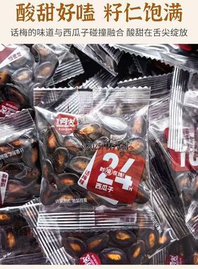 管式阿宽话梅西瓜子五香纸皮南瓜子坚果炒货薄壳瓜子休闲零食批发