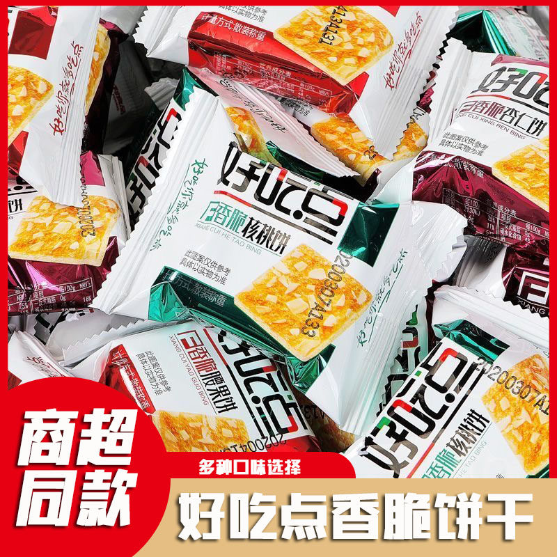 达利园好吃点香脆腰果饼核桃杏仁饼干休闲零食早餐饱腹酥性饼干