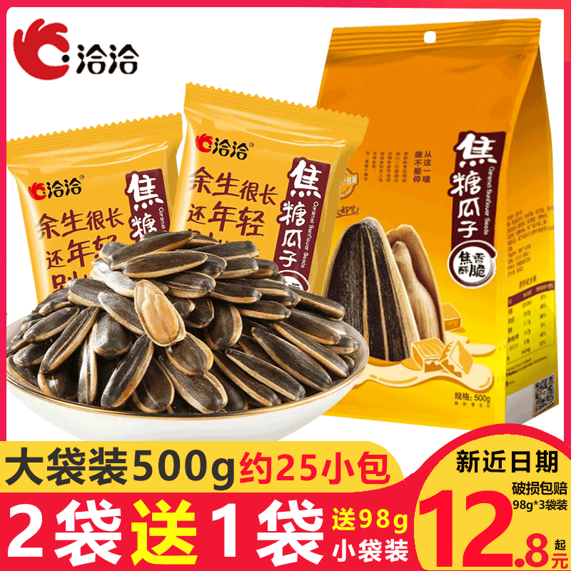 洽洽焦糖瓜子味500g恰恰葵花籽藤椒山核桃味包装零食休闲食品小吃