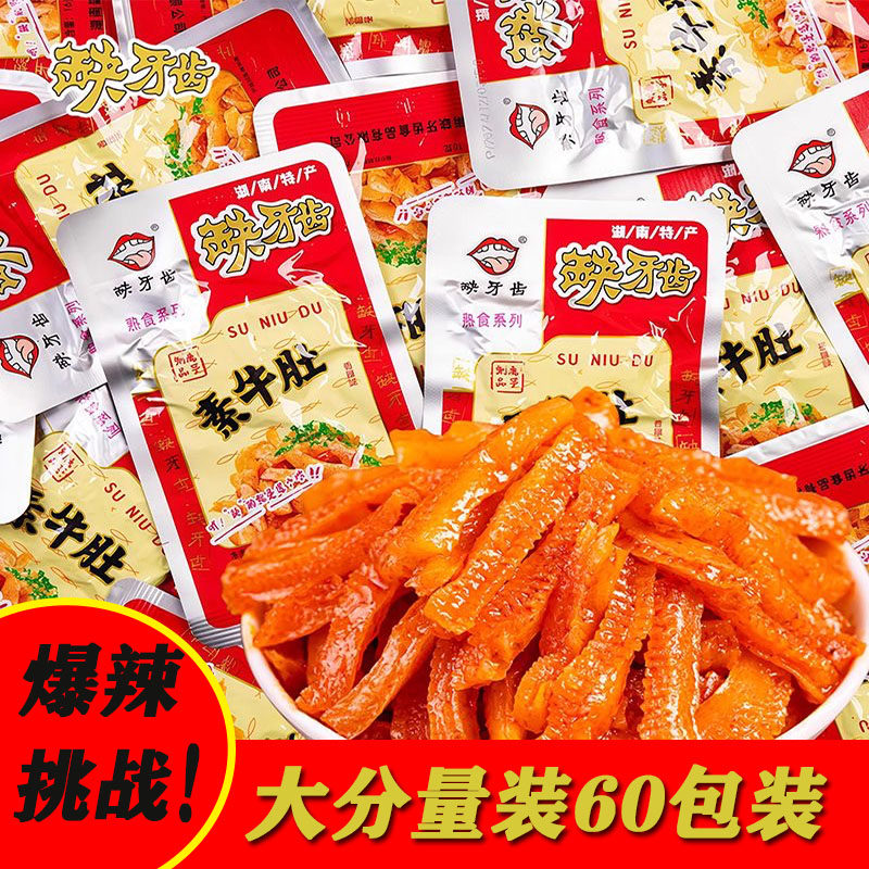 网红款缺牙齿素牛肚魔芋16g*60包湖南特产超猛小吃辣条零食