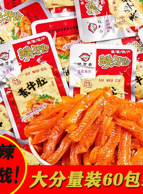 网红款缺牙齿素牛肚魔芋16g*60包湖南特产超猛小吃辣条零食