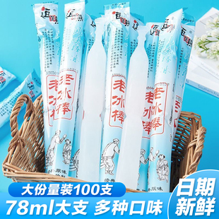 逗逗熊老冰棒碎碎冰冰棍78ml夏天解暑棒棒冰原味休闲饮料