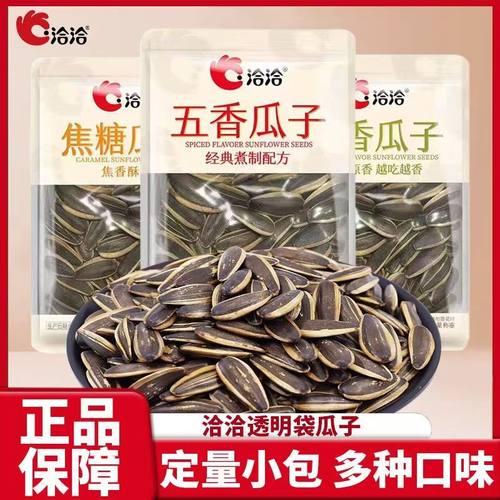 洽洽瓜子透明小包装原味五香焦糖葵花籽小袋约26g散称追剧休闲