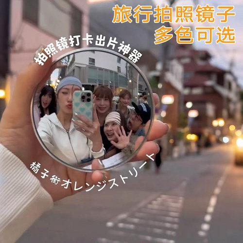 拍照神器反光镜旅行拍照小圆镜小巧便携凸面镜随身手持拍照镜打卡