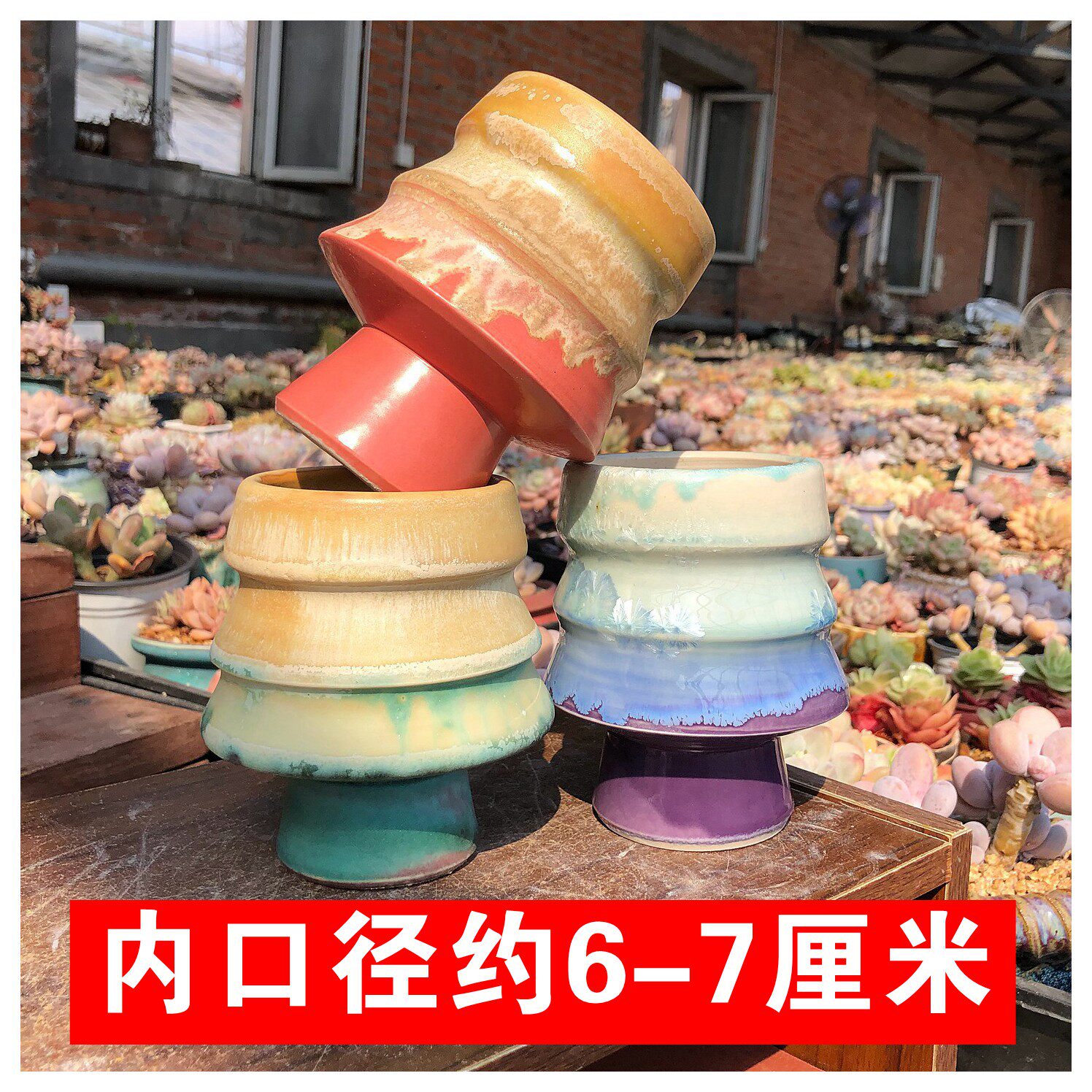 内口径约6-7cm景德镇手工拉坯高温窑变圣诞树蝴蝶兰老桩多肉花盆