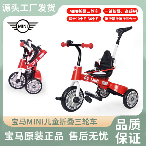 宝马MINI儿童折叠三轮车手推车