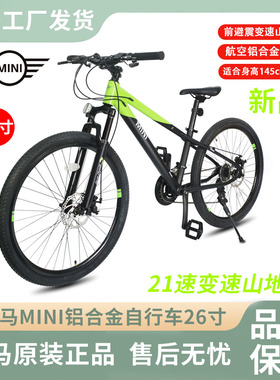 星辉宝马MINI铝合金21速变速山地车学生单车26寸青少年自行车正品