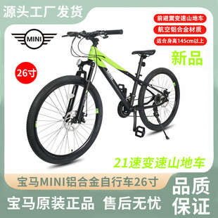 星辉宝马MINI铝合金21速变速山地车学生单车26寸青少年自行车正品