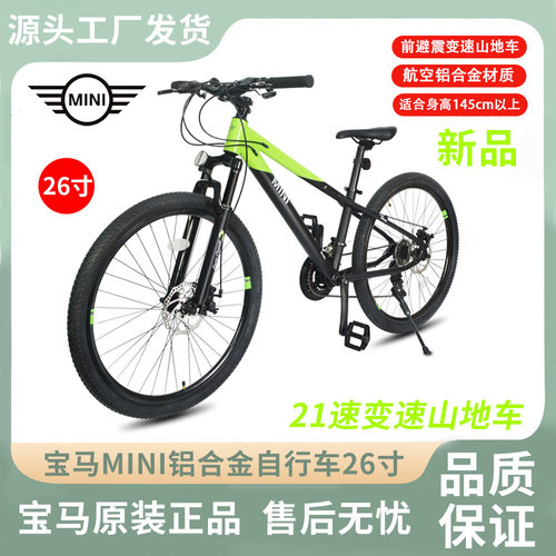 星辉宝马MINI21速变速山地车26寸