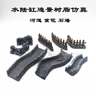 水陆缸黄缘缸造景河道树脂小河水道围栏栅栏仿真水族微观盆景装 饰