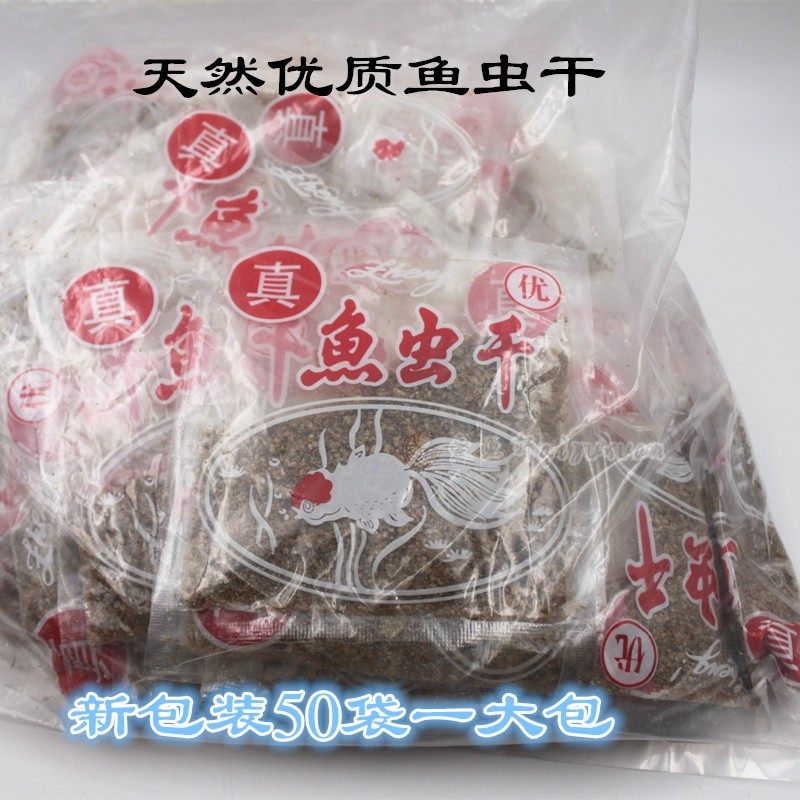 特优鱼虫干水蚤干幼鱼开口饵料金鱼锦鲤热带鱼虾干水族鱼食 包邮