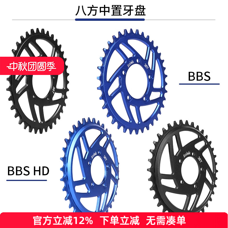 八方中置电机牙盘36TBBSBBSHD
