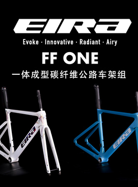 EIRA公路自行车架组轻量T800碳纤维一体成型全内走线设计碟刹车架