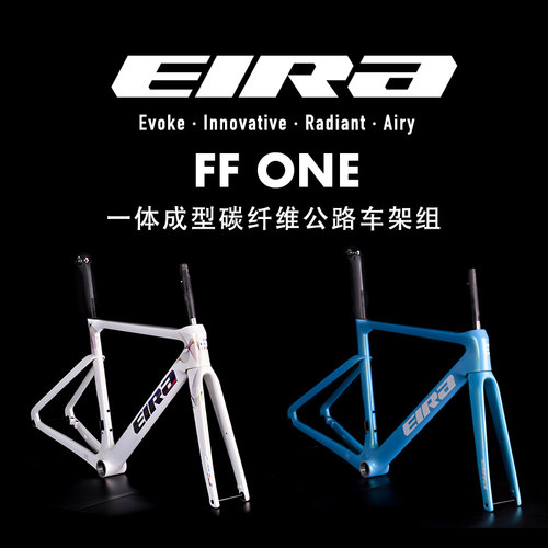 EIRA公路自行车架组轻量T800碳纤维一体成型全内走线设计碟刹车架