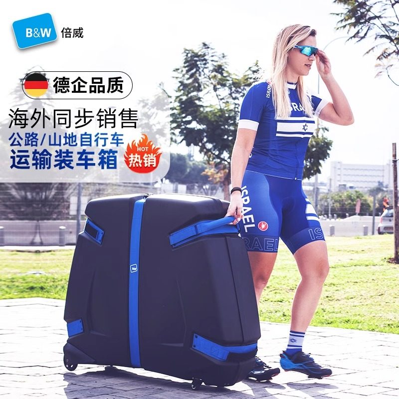 德国倍威公路山地自行车托运箱装车包硬壳骑行包旅行收纳行李箱袋