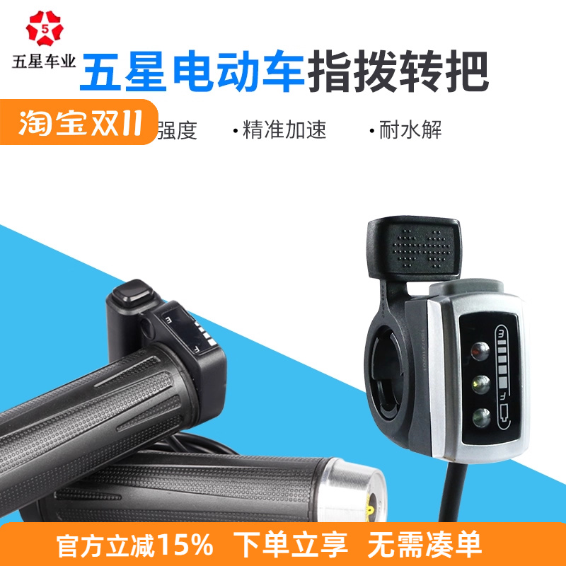电动车油门转把加速器调速指拨