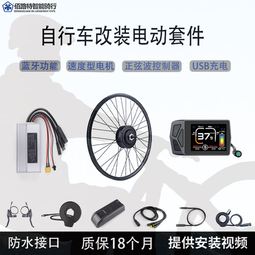 八方电机后驱改装助力车套件