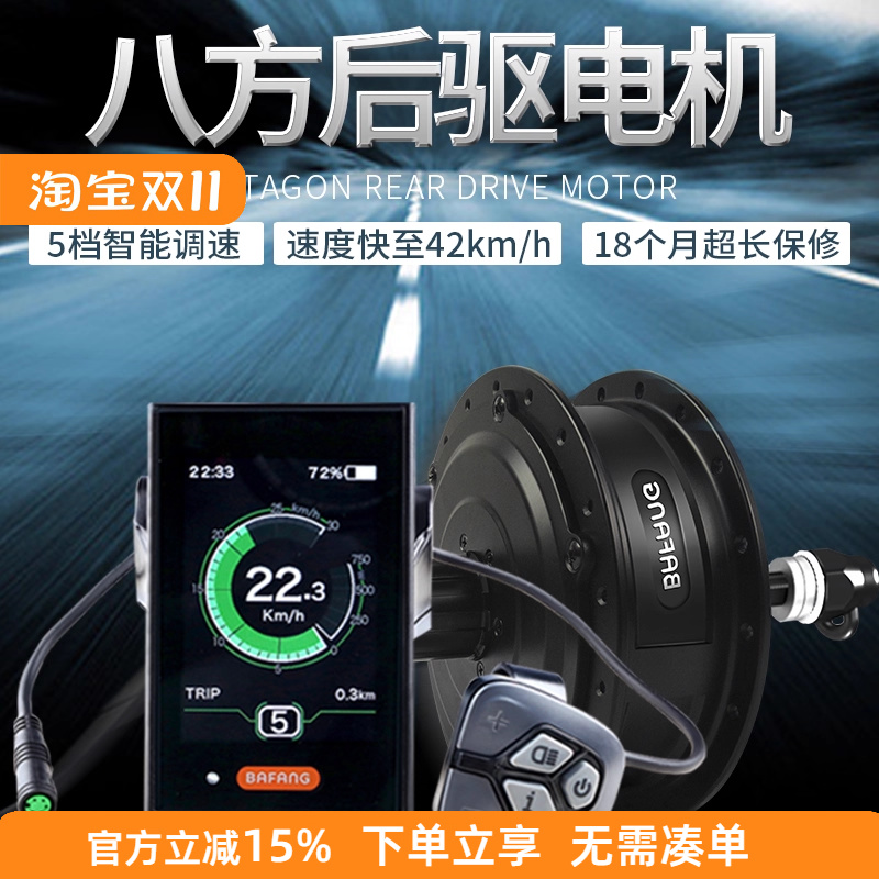 八方电机后驱改装助力车套件