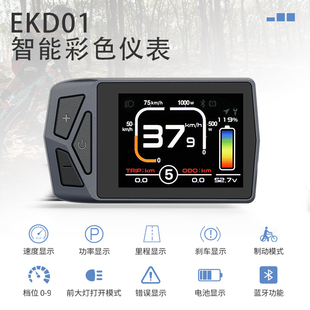 BBSCAN协议电机码 八方中置电机仪表EKD01适用M620 560 620 表 510