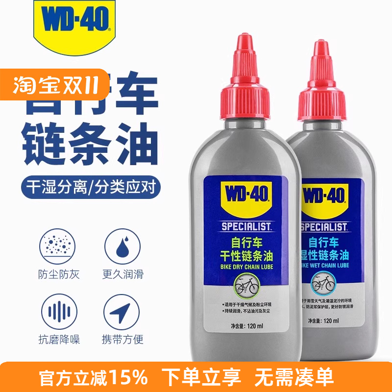 WD40自行车链条油润滑油干性湿性养护油山地公路车保养清洁防锈剂
