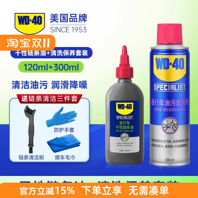 WD40自行车链条油润滑油干性湿性养护油山地公路车保养清洁防锈剂