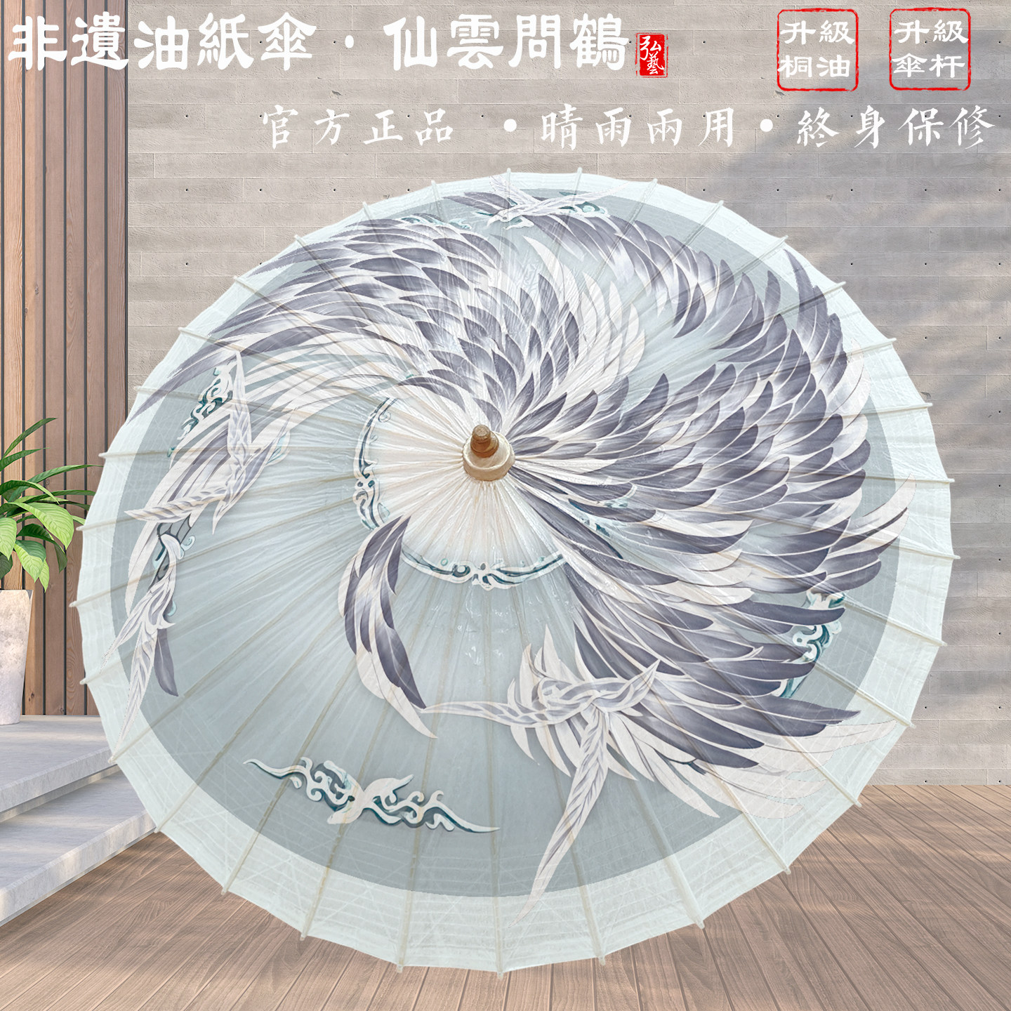 防雨油纸伞剑网三蓬莱COS汉服伞图片