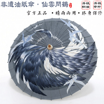 非遗纯手工油纸伞晴雨两用国风复古风伞道具舟雨眠仙云问鹤影天青