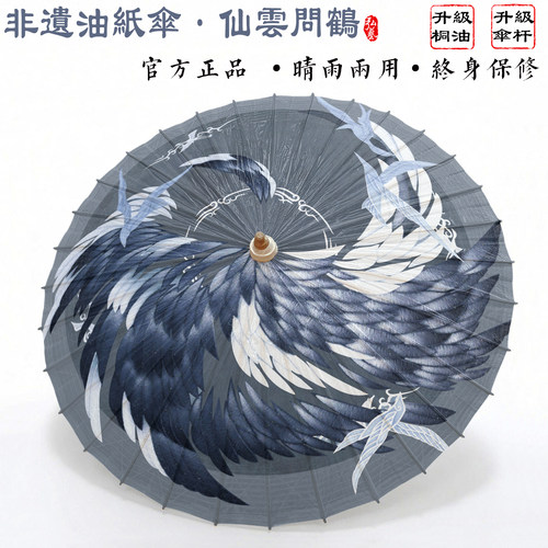 油纸伞剑网三罗伞防雨防晒汉服伞