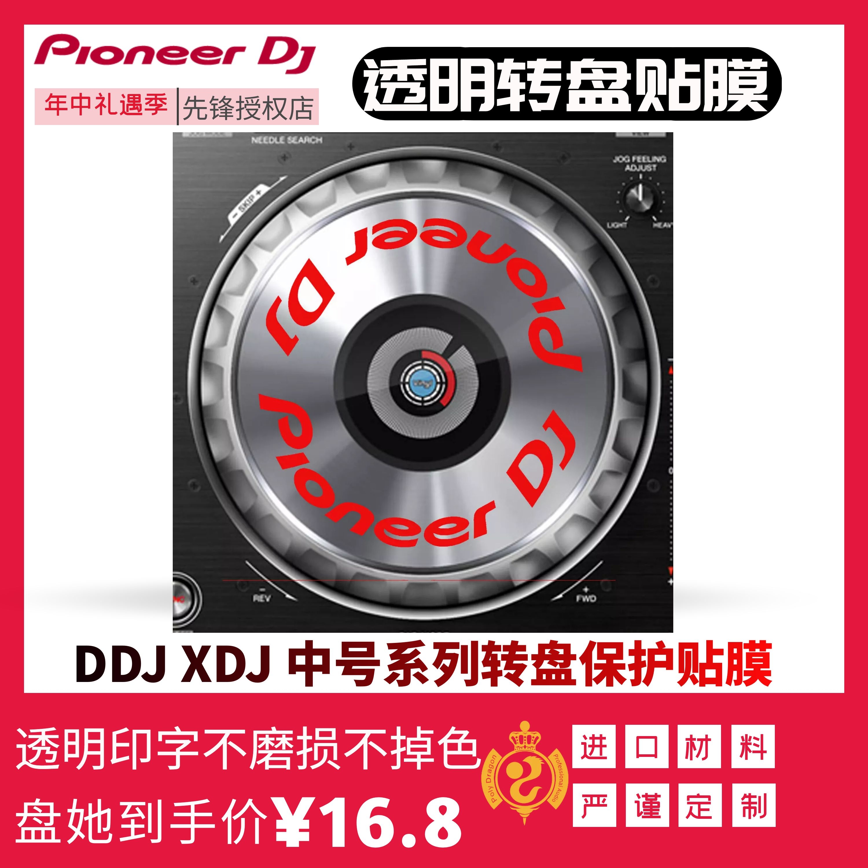 先锋转盘贴透明rekordbox PioneerDJ字保护膜XDJ DDJ系列中号现货 影音电器 更多影音配件 原图主图